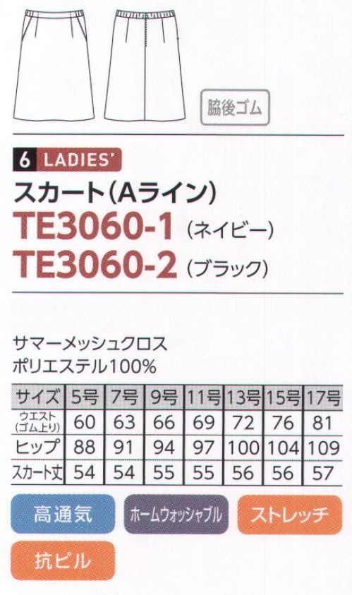 The FELLOWS TE3060-1 スカート（Aライン） 夏のヘビーローテーションに応える快適機能素材。「サマーメッシュクロス」全方向に伸びるストレッチ性、すぐれたシワ回復性、高い通気性など、夏でも快適に着用できる機能素材です。全てご家庭で洗濯可能です。 サイズ／スペック